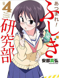 聚集！不可思议研究部