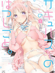 魅魔小姐初次工作中。