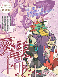 蓬莱献礼 中国怪奇幻想选