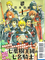 七叶树王国的七名骑士