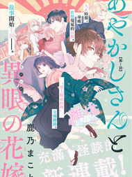 妖怪先生和异眼新娘