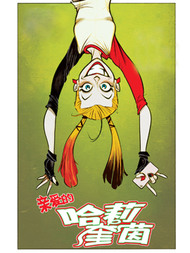 亲爱的超级反派