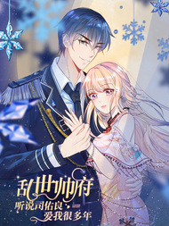 乱世迟爱:我的男爵大人