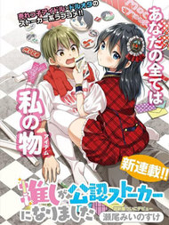 本命爱豆竟然是跟踪狂