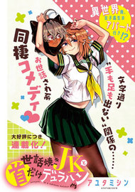 爱管闲事的JK与只有头的