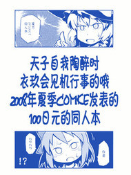 天子自我陶醉时，衣玖会见机行事的哦