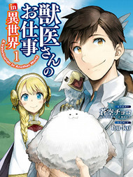 异世界的兽医事业