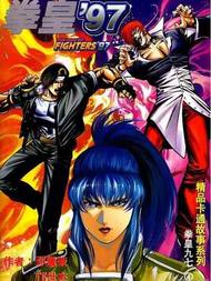 拳皇97