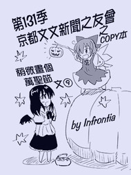 万圣节的文⑨