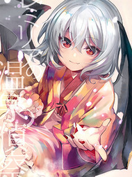 蕾米莉亚的温泉侦查