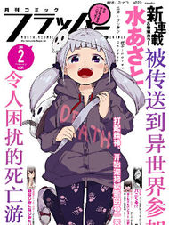 被传送到异世界参加令人困扰的死亡游戏