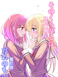 你的嘴唇属于谁