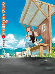 擅长捉弄人的(原)高木同学