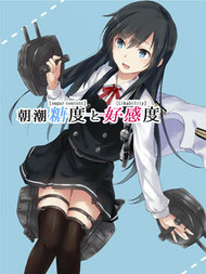 朝潮糖度与好感度