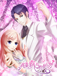 我要霸占你的吻