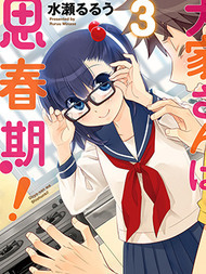 房东妹子青春期