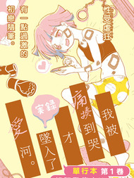 实录 我被痛揍到哭才坠