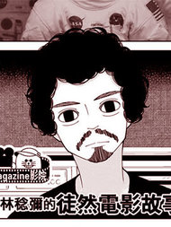 若林稔弥的徒然电影故事