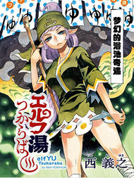 如果泡在妖精浴池中