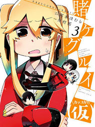 狂赌之渊（仮）